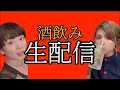 【生配信】【居酒屋こゆきん家】