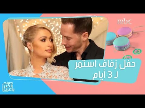 فيديو: بريتني سبيرز تخطط لحفل زفاف واختارت المكان