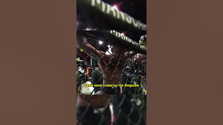 Боец UFC пернул во время боя и рассмешил Хабиба Нурмагомедова 🤣 #ufc #мма #юфс #хабиб #боец