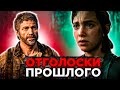 ВЫЖИТЬ ЛЮБОЙ ЦЕНОЙ #6 ➤ The last of us 2 / Одни из нас 2