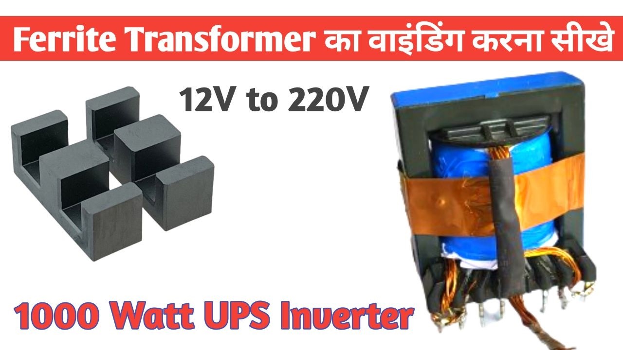 How to make 1000w ferrite core transformer | ferrite core transformer winding calculation