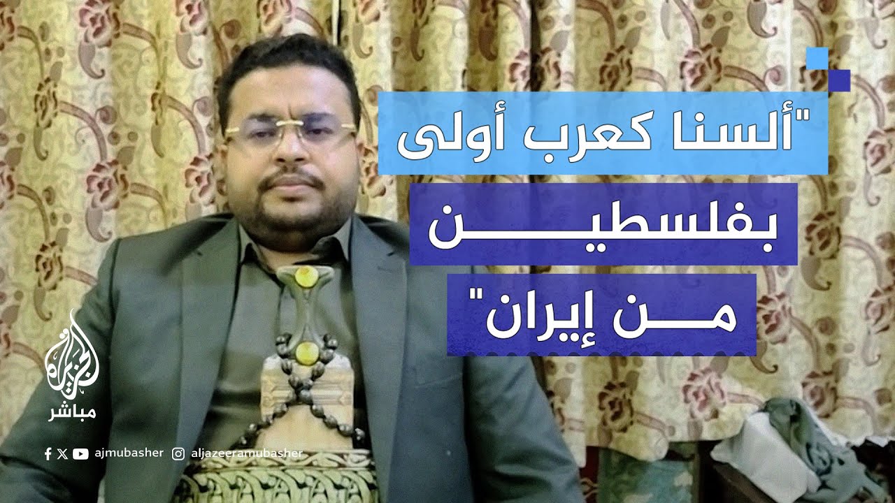 نائب رئيس الهيئة الإعلامية لأنصـ.ـار الله يكشف عن علاقة الجماعة بإيران