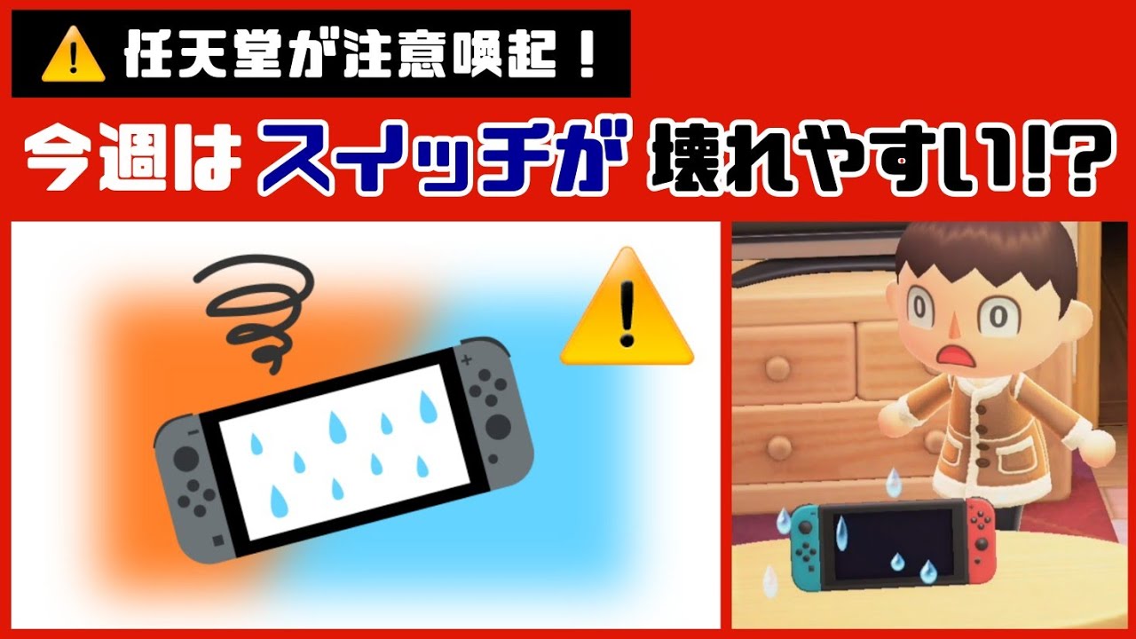 任天堂 switch 結露対策