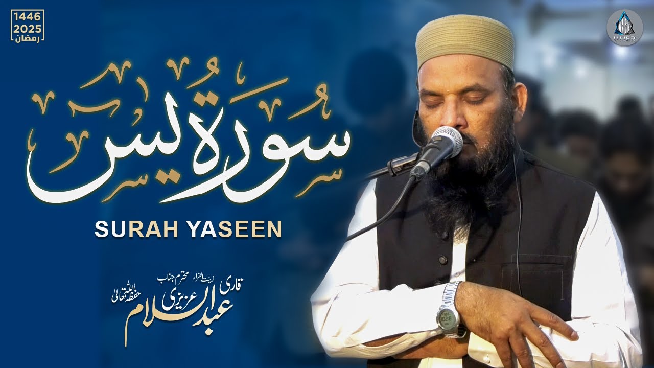Surah Yaseen ( سورۃ یس ) Heart-Touching Recitation | Abdul Salam Azizi | 19th Night of Ramadan 2025