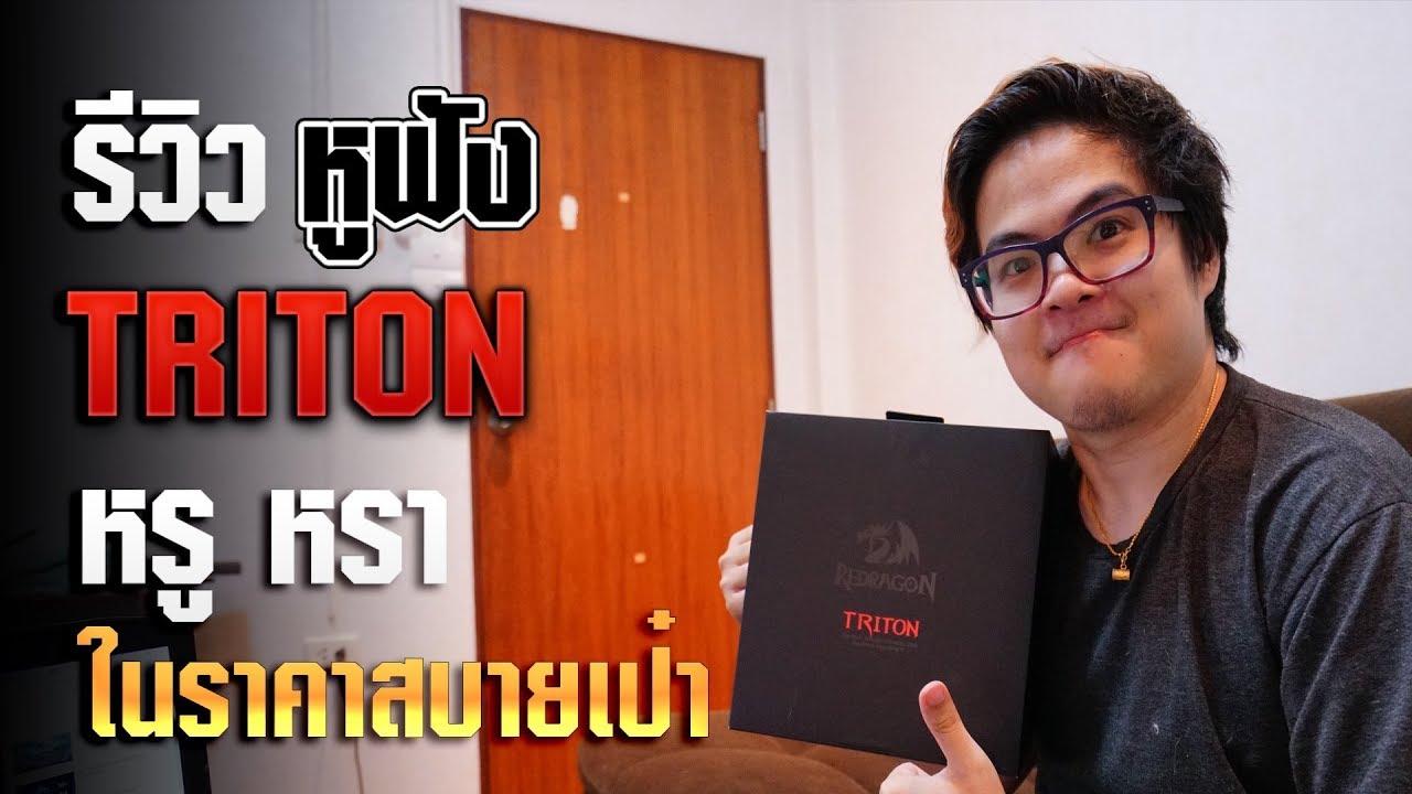 หูฟังเล่นเกม fps รีวิวหูฟังคุณภาพเยี่ยม ในราคาจับต้องได้ TRITON