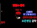 사이코패스 테스트 선택지 게임 공포 창고탈출모드 모든엔딩 공략 영상 룰루 20221001 사이코패스 테스트 선택지 게임 공포 창고탈출모드 모든엔딩 공략 영상 룰루 20221001