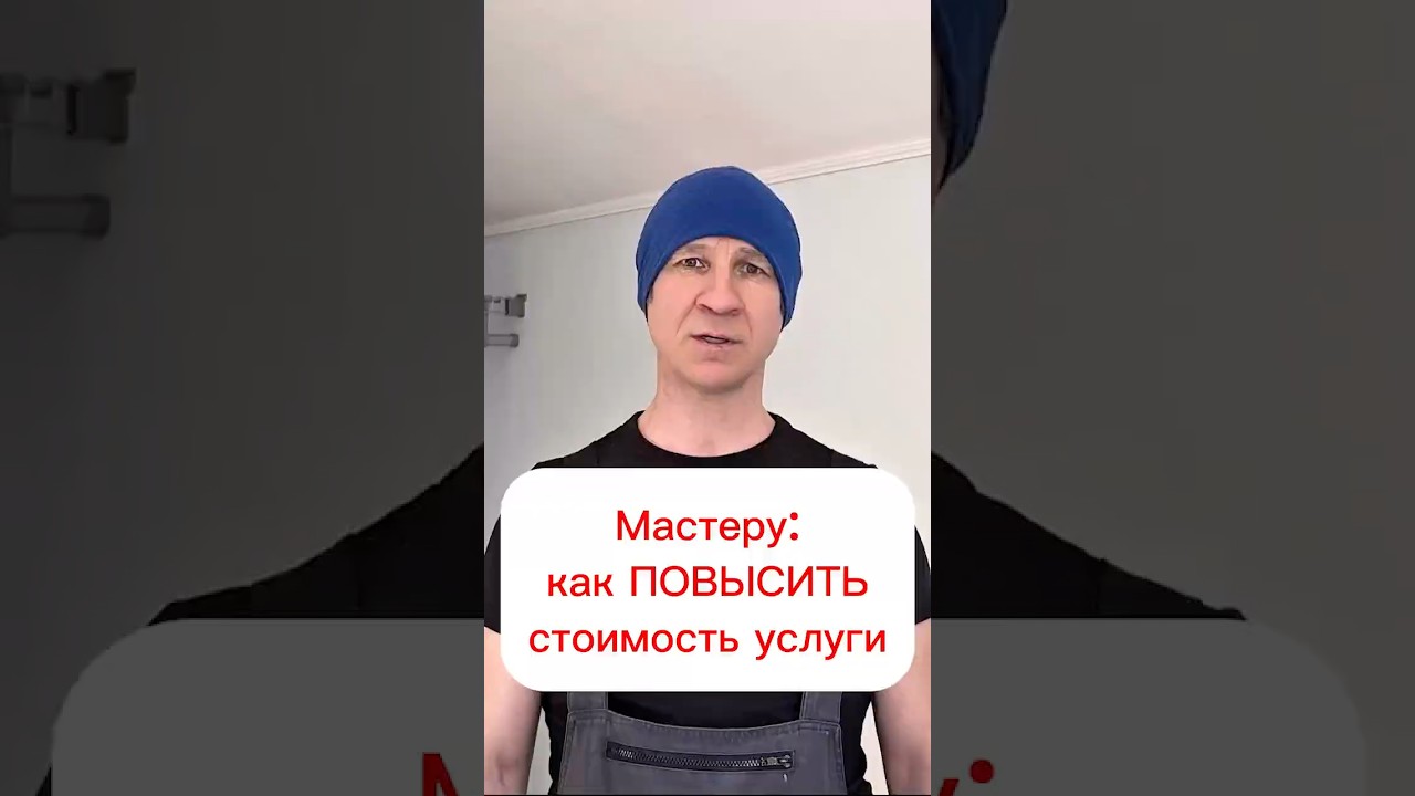 Как повысить стоимость услуги 