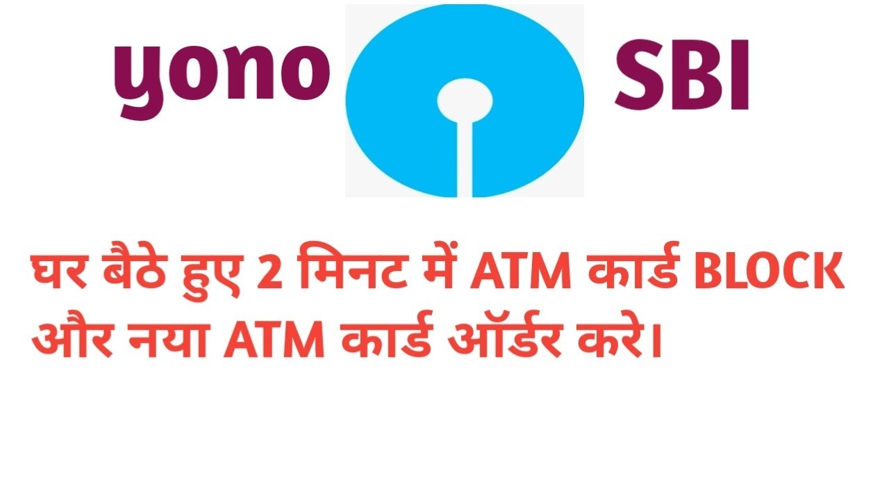 HOW TO BLOCK AND REORDERED NEW ATM CARD YONO APP SE ATM CARD BLOCK OR how-to-block-and-reordered-new-atm-card-yono-app-se-atm-card-block-or