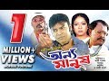 Onno manush  kazi maruf  shabnur  shakil khan  rajib  bangla movie