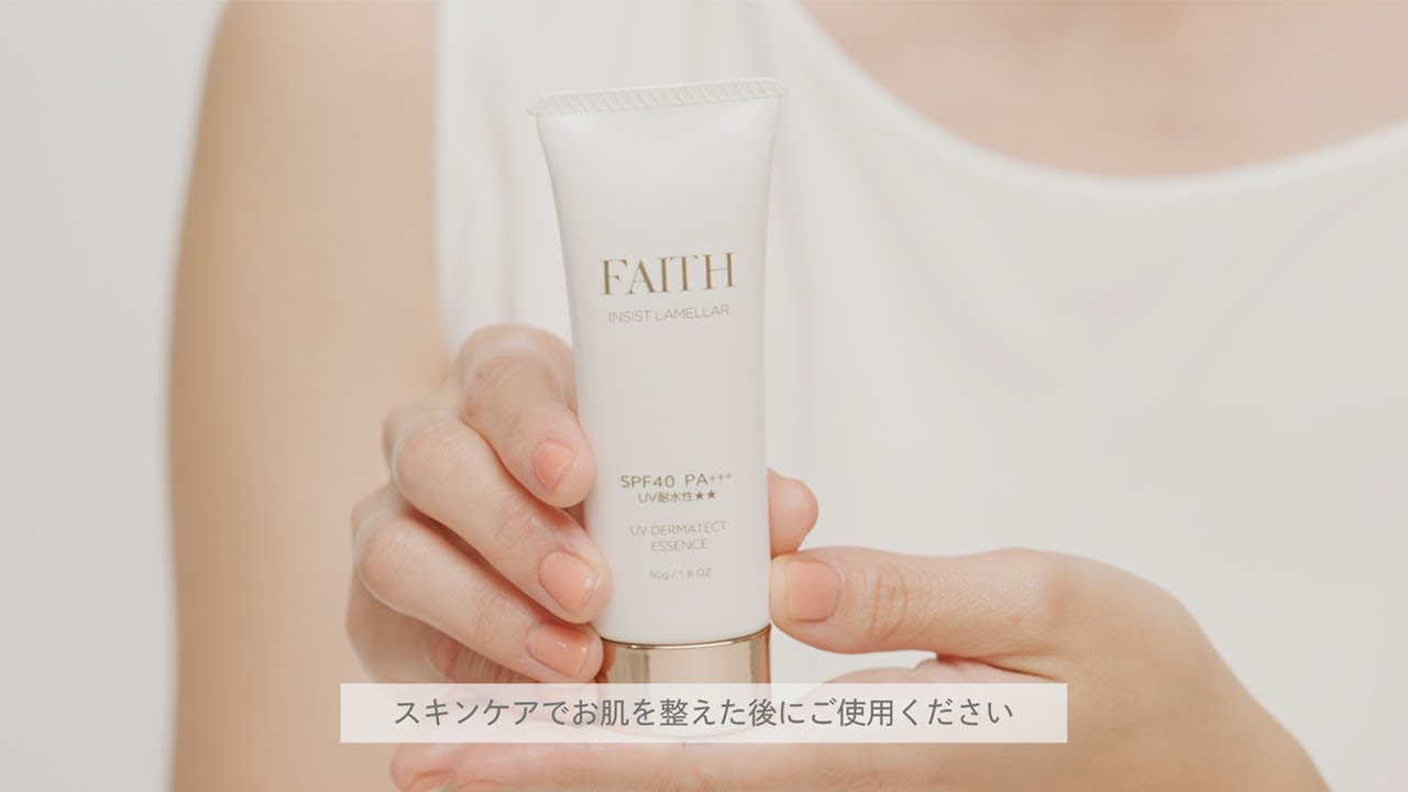 日焼け止め美容液 UVダーマテクトエッセンス｜フェース インシスト