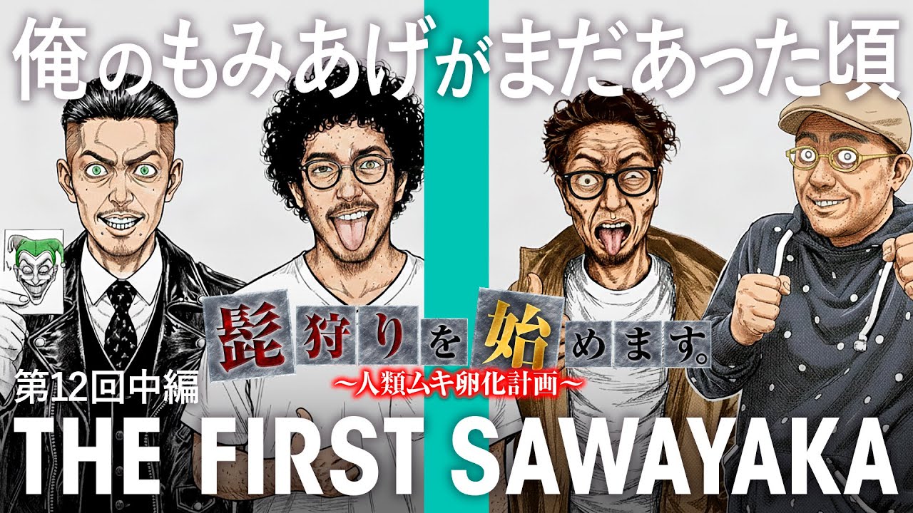 【全員プラスで髭＋もみ狩り回避が見えた!?】髭狩りを始めます。第12回 中編《木村魚拓・伊藤真一・へいてん・リノ》Lパチスロ 革命機ヴァルヴレイヴ2［スロット］