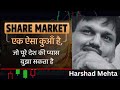 Harshad Mehta / Indian stockbroker