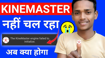 The Kinemaster Engine failed to initialize! Kinemaster not opening fix problem!! Keep stoping