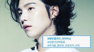 Bts Fandom Army Protested Against Bts Gallery Regarding Sugas Enlistment, Dont Represent Us