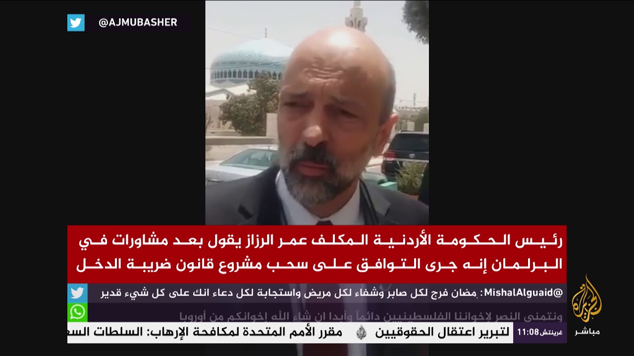 رئيس الوزراء الأردني المكلف: جرى التوافق على سحب مشروع قانون ضريبة الدخل
