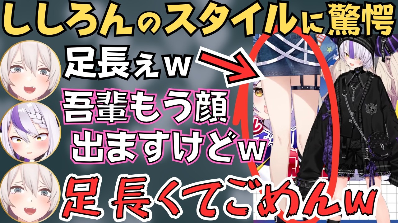 レッドブル衣装を着てスタイルの良さが際立つししろんw【ホロライブ 切り抜き/獅白ぼたん/ラプラス】