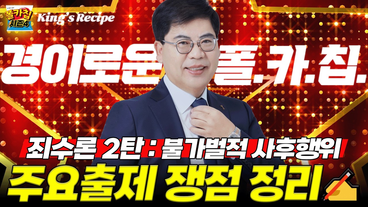 [경찰공무원] ✨경이로운 폴.카.칩✨ 26.02.16.(월) #폴카칩 시즌4 351회