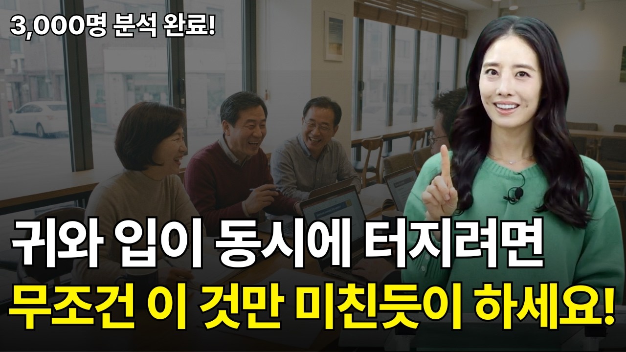 3,000명의 목소리를 듣고 깨달았습니다. 영어는 이 것이 핵심입니다