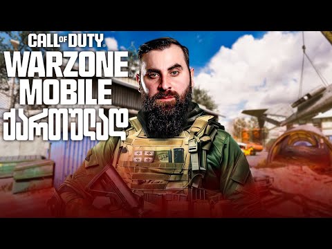 Warzone mobile ს მიმოხილვა