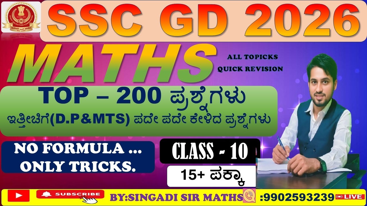 SSC GD PREVIOUS YEAR QUESTION PAPER  KANNADA. (ಕನ್ನಡದಲ್ಲಿ)#mathematics #math #maths #education