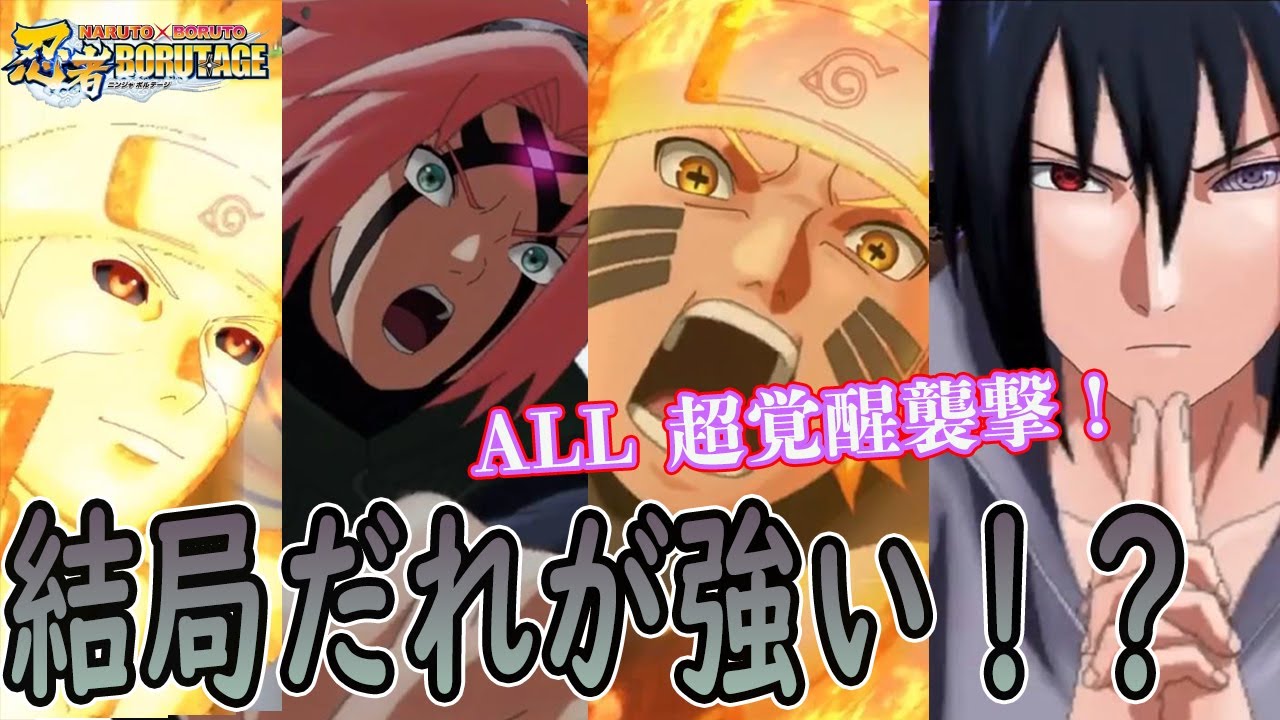 最強パーティーで襲撃 結局だれが強い 環境最強キャラを使って襲撃してきま す 忍ボル実況 252 Youtube