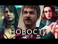 Новости игр! Bloodlines 2, The Alters, EA Sports FC 24, HYENAS, Hitman, Cyberpunk 2077, Overwatch 2