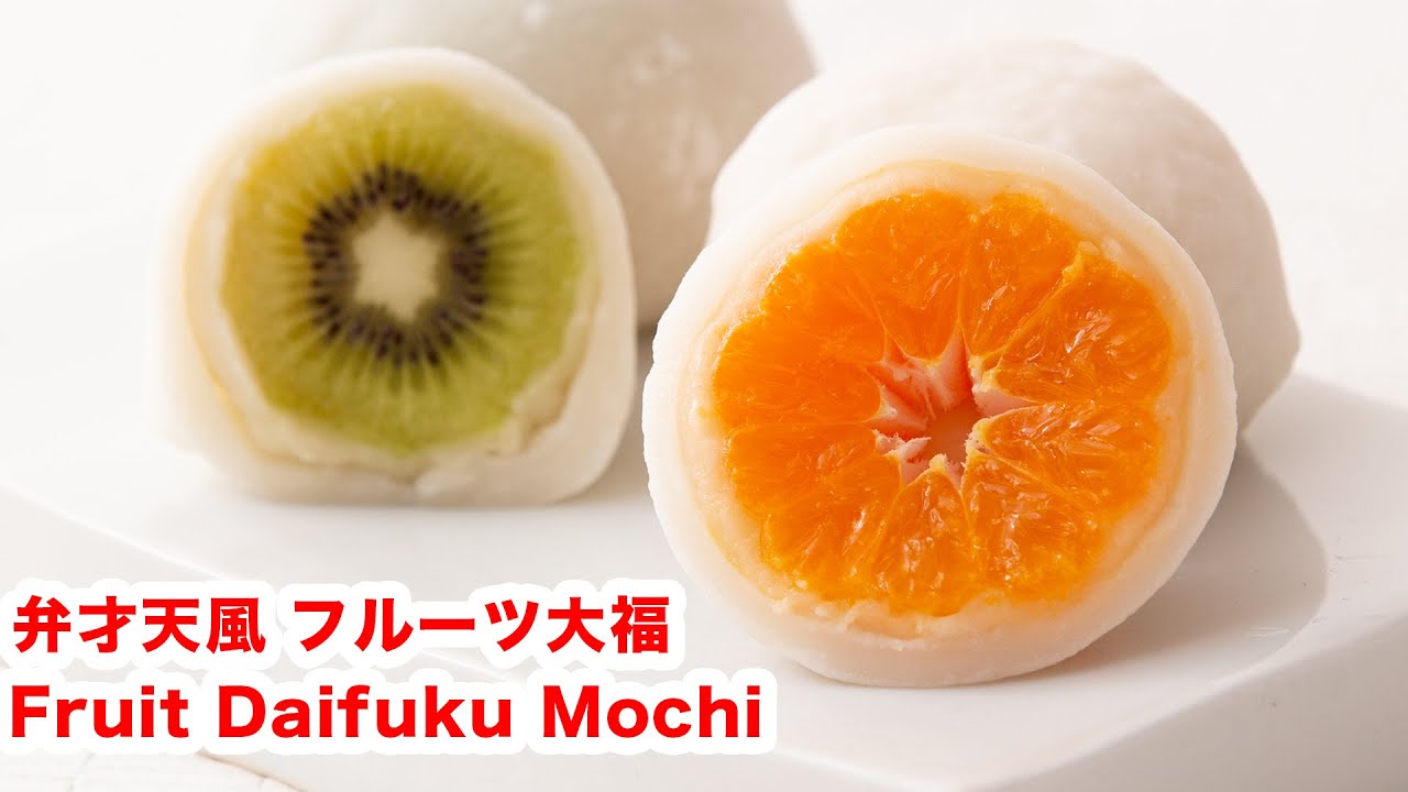 もっちもち 再現レシピ フルーツ大福 弁才天風 を作ってみた How To Make Fruit Daifuku Mochi Recipe Youtube