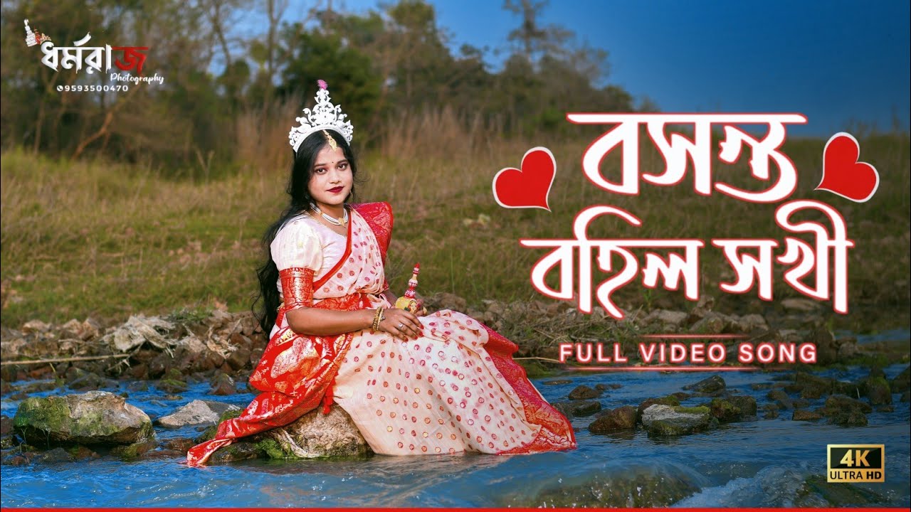 Best outdoor 2026 Basanta bohilo shoki, Boni, Dharmaraj photography 