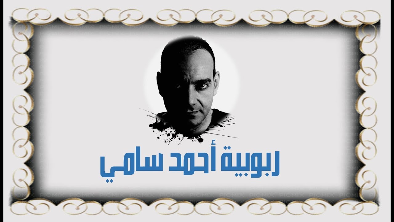 حلقة خاصة | ربوبية أحمد سامي