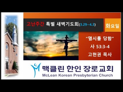 "멸시를 당함(03/30, 화)" 썸네일