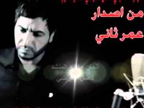 جيتك للمنشد فاضل القريشي