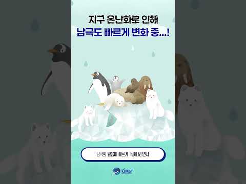[#KIMSTips] 생명이 가득한 남극 바다？？ 빠르게 분석할 수 있다면?？？무인 자동 관측 장비, IFCB 꽁꽁 얼어붙은 남극에도 생명이 가득하다는 사실 알고계시나요? 남극의 여름에 생기는 얼음구멍 폴리냐에는 식물 플랑크톤이 풍부 ...
