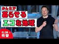 【吹替】目標は人々に希望を持ってもらうこと　イーロンマスク（テスラ投資家デー）