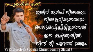അവര് പറയും പോലെ ഈ കഷ്ടതയിൽ നീ ഒടുങ്ങി പോകില്ല. Malayalam Christian deliverance church meeting