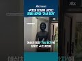 "하필 그때 배가 아플 줄이야"…구조대 눈앞에 나타난 새카만 '귀신 환자' #JTBC #Shorts
