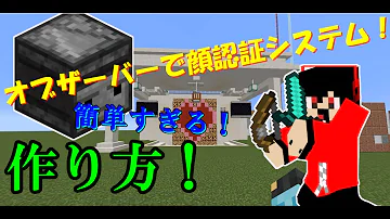 マイクラ オブザーバー