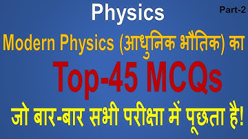 Modern Physics MCQs : परमाणु भौतिकी | आधुनिक भौतिकी || Modern Physics by Gk and Gs Officia l| part-2