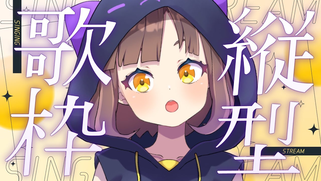 【 歌枠 / KARAOKE / 初見は御神輿 】30000人目指してます🌟自己肯定感が上がる歌枠🎆みんな生きててえらい!【 #いなまつり / #新人Vtuber 】 #shorts #live