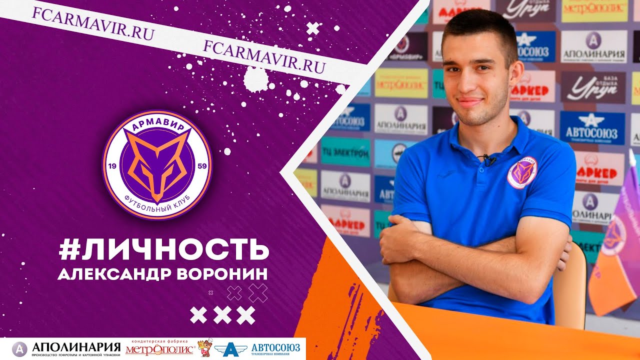 Александр Воронин / #личность / выпуск - 5 - YouTube