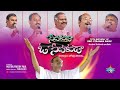     sevakuda o sevakuda  hosanna 2024 new song  psfreddy paul garu