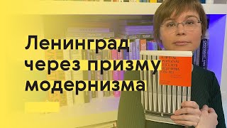 Самый полный путеводитель по модернизму Ленинграда