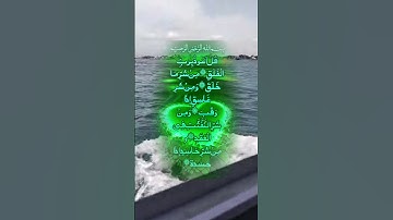 #سورة_الفلق #اكسبلور #دحمان #villagelife #duet #البرزخ #تيك_توك #الرحمن #لايك #المراه #حالات_واتس