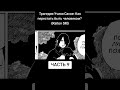 Часть 46. Трагедия Учихи Саске: Как перестать быть человеком? Анализ персонажа #наруто #edit #sasuke