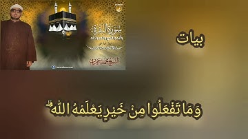 محمد عمران البقرة تلاوة خاشعة بيات+حجاز