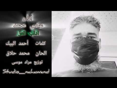 إدلب العز  أداء عباس محمد