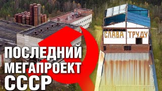 Погребённая мечта советской науки. УНК — коллайдер из СССР | Подмосковный наукоград Протвино