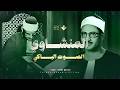 يا الله على جمال هذه التلاوة الخاشعة الشيخ محمد صديق المنشاوي من سورة الأنعام 