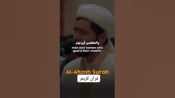 إن مسلمين و مسلمات .... قارئ محمد لوريك