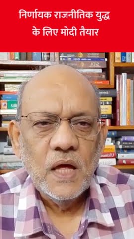 निर्णायक राजनीतिक युद्ध के लिए मोदी तैयार #EP2240 #apkaakhbar #pradeepsinghanalysis #sundayspecial