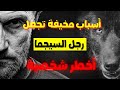 9 أسباب مخيفة تجعل رجل السيجما أخطر شخصية لا يمكن التحكم فيه أبدًا